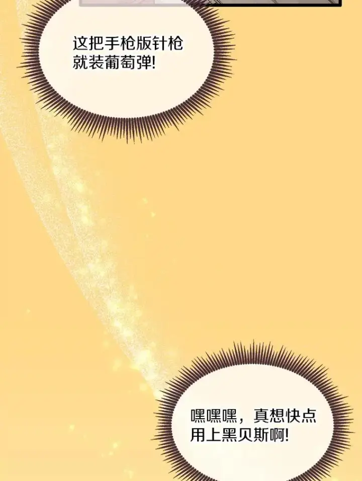《魔弹射手》97.定制子弹图110