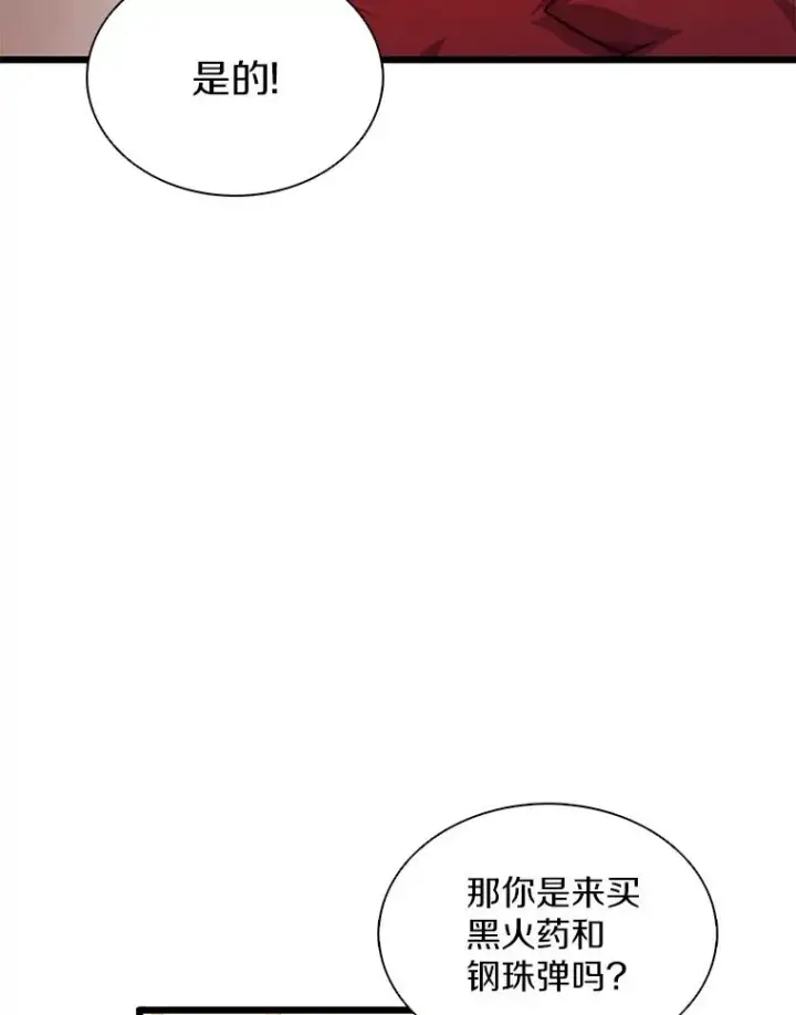 《魔弹射手》97.定制子弹图48
