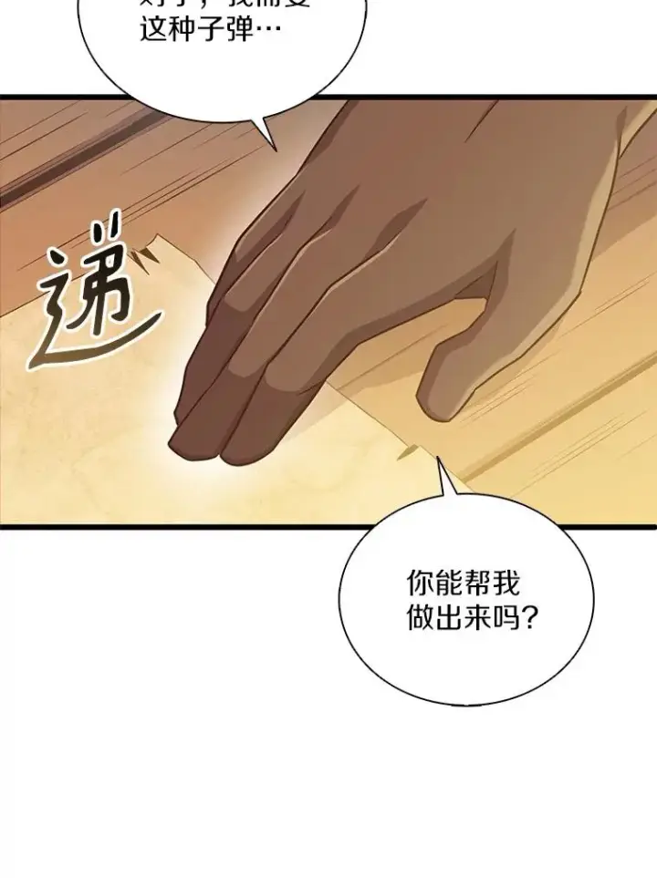 《魔弹射手》97.定制子弹图76