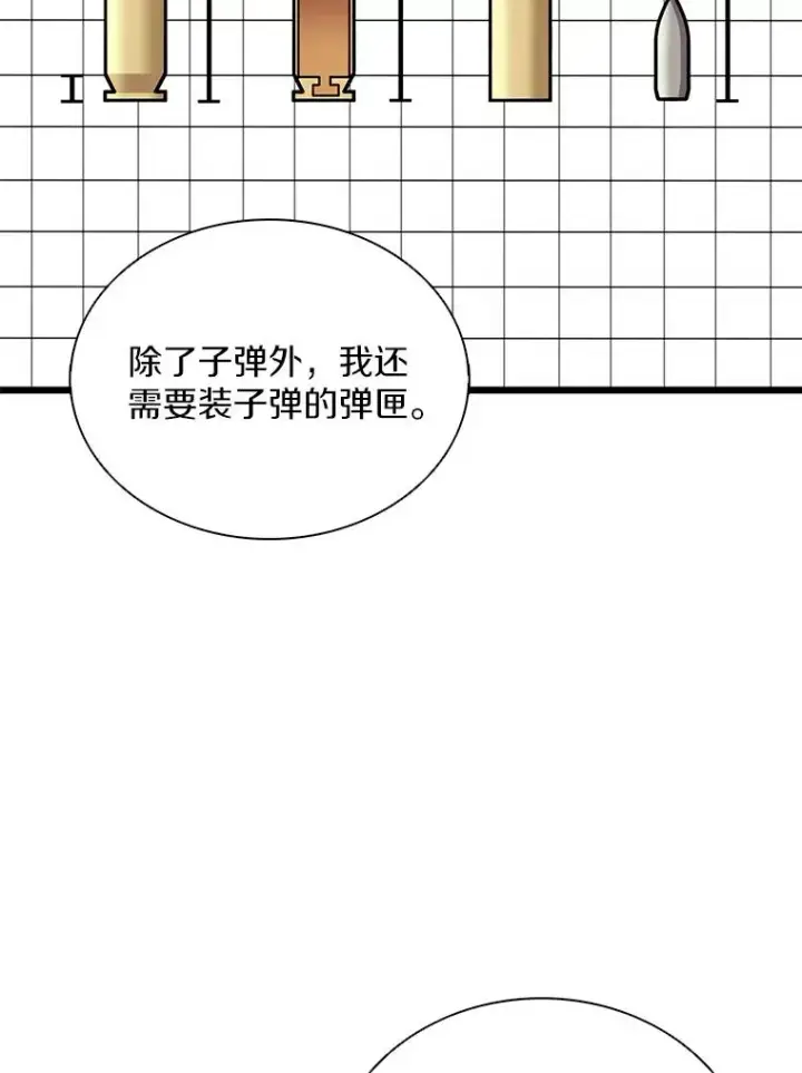 《魔弹射手》97.定制子弹图78