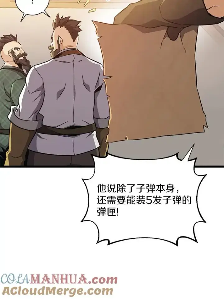 《魔弹射手》97.定制子弹图81