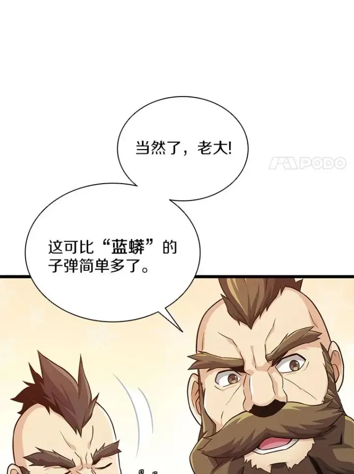 《魔弹射手》97.定制子弹图82