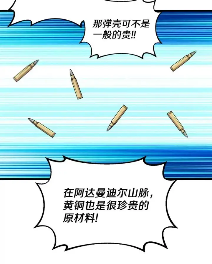 《魔弹射手》97.定制子弹图90