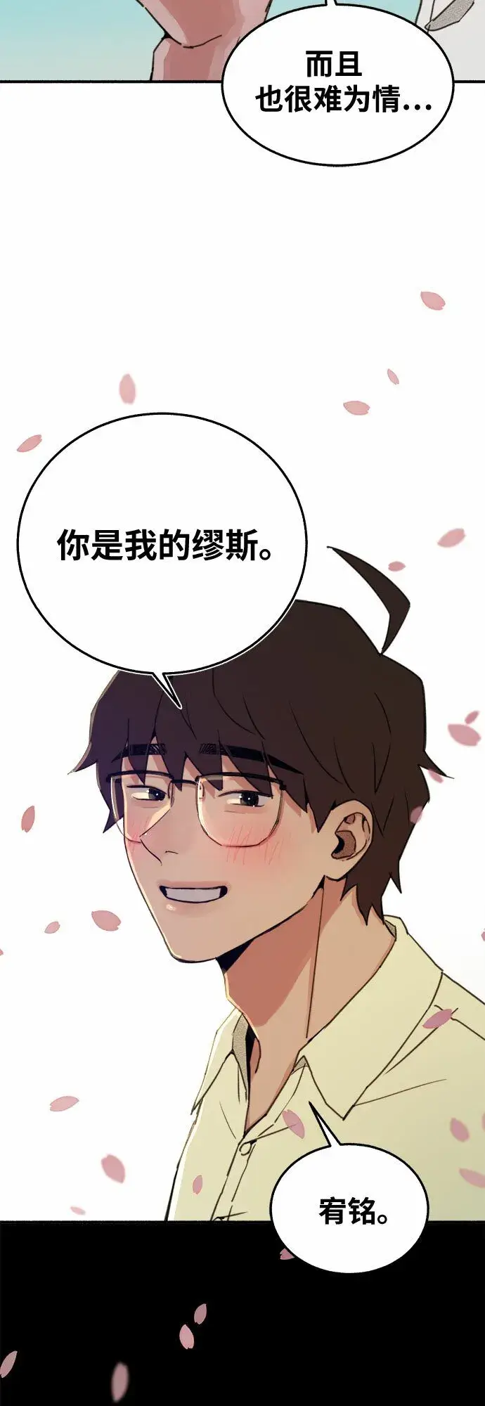 《缪斯宥铭》[第5话] 谈什么永恒的爱情图30