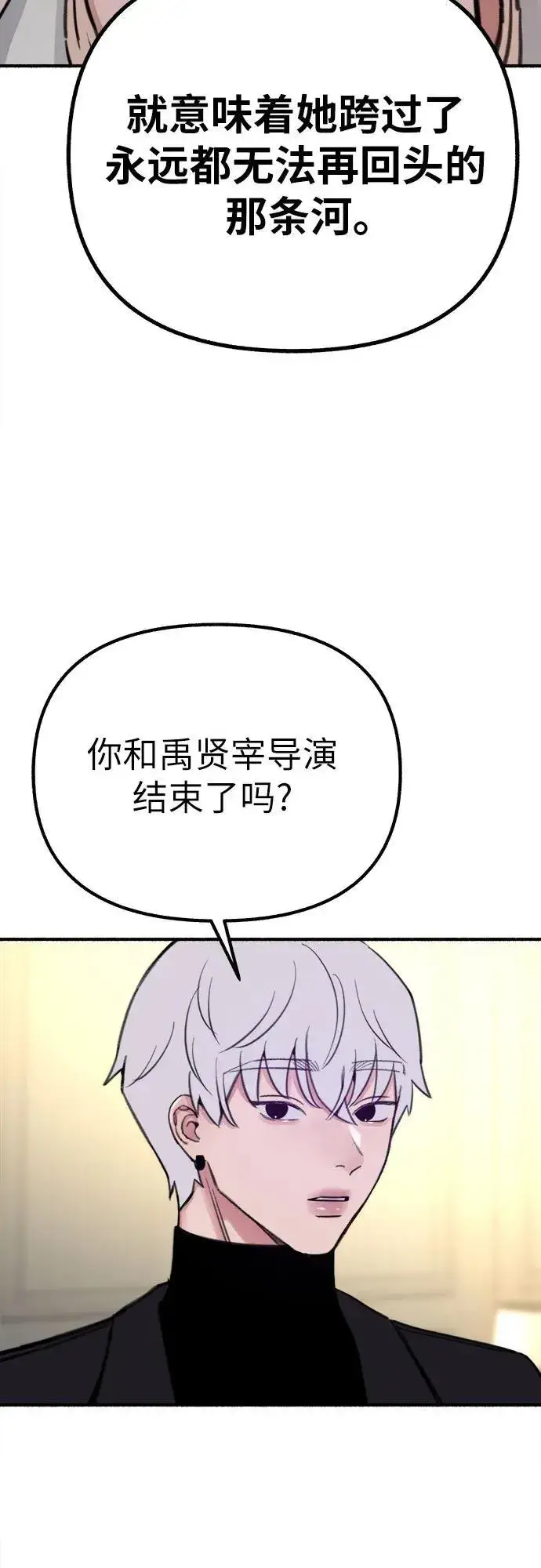 《缪斯宥铭》[第47话] 不被接纳的人们图15