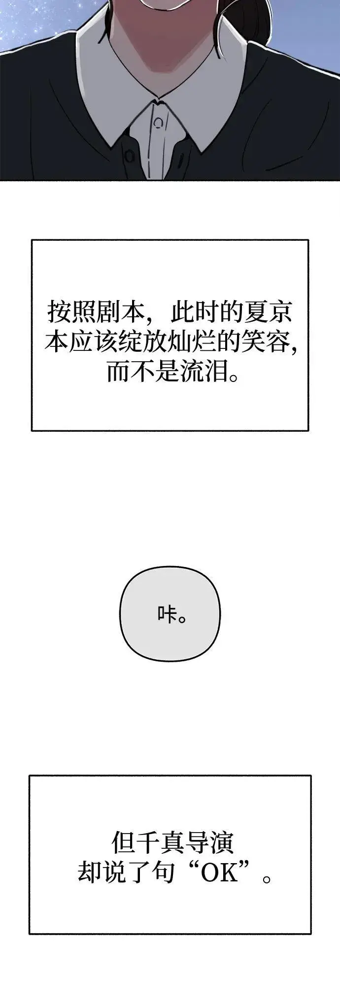 《缪斯宥铭》[第85话] 铭刻在永恒的瞬间图48