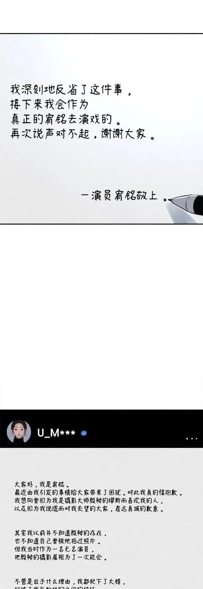 《缪斯宥铭》[第85话] 铭刻在永恒的瞬间图5