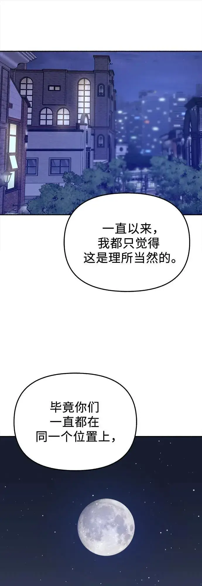《缪斯宥铭》[第86话] 星夜图2