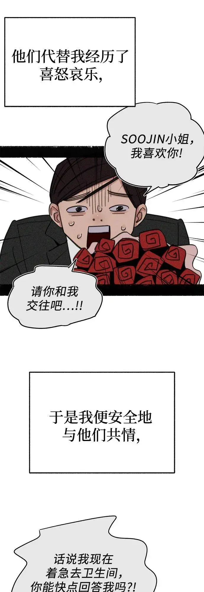 《缪斯宥铭》[外传1] 屏幕之外的她图5