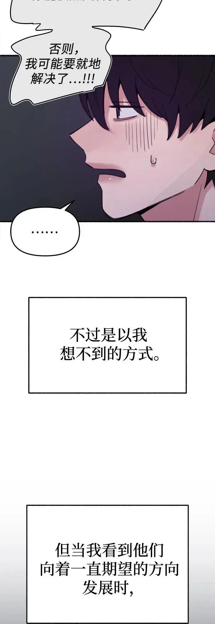 《缪斯宥铭》[外传1] 屏幕之外的她图6