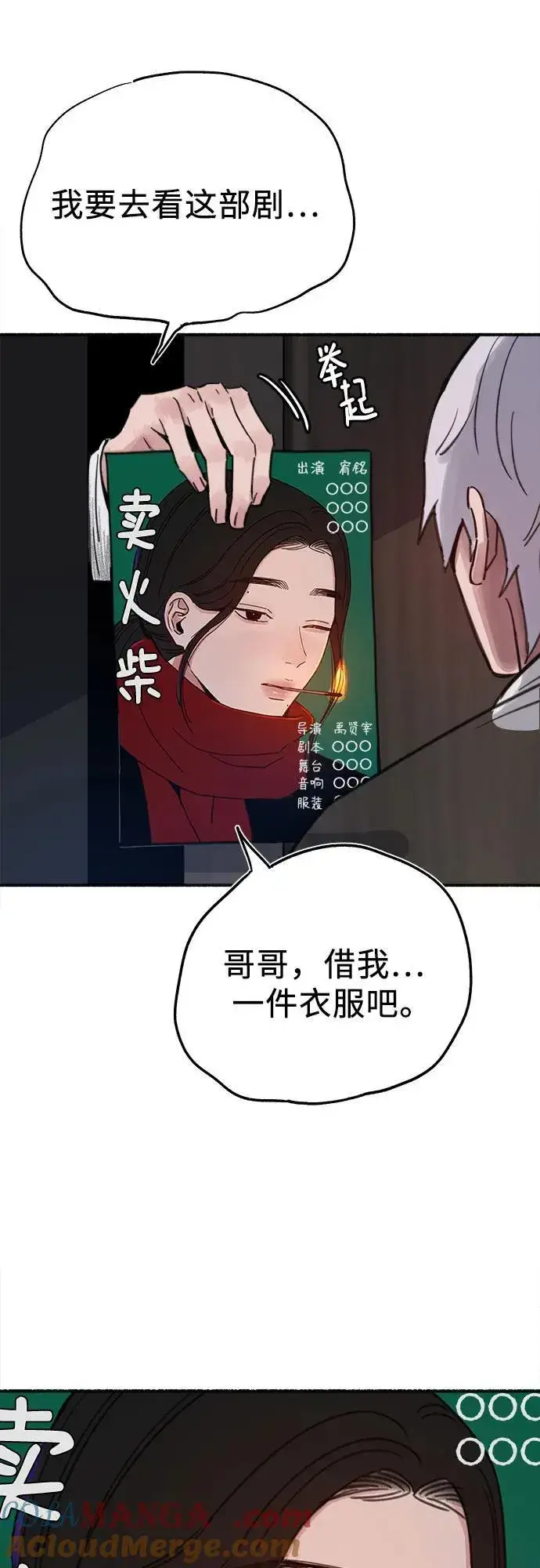 《缪斯宥铭》[外传1] 屏幕之外的她(1)图22