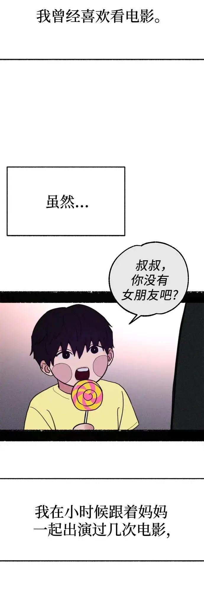 《缪斯宥铭》[外传1] 屏幕之外的她(1)图3