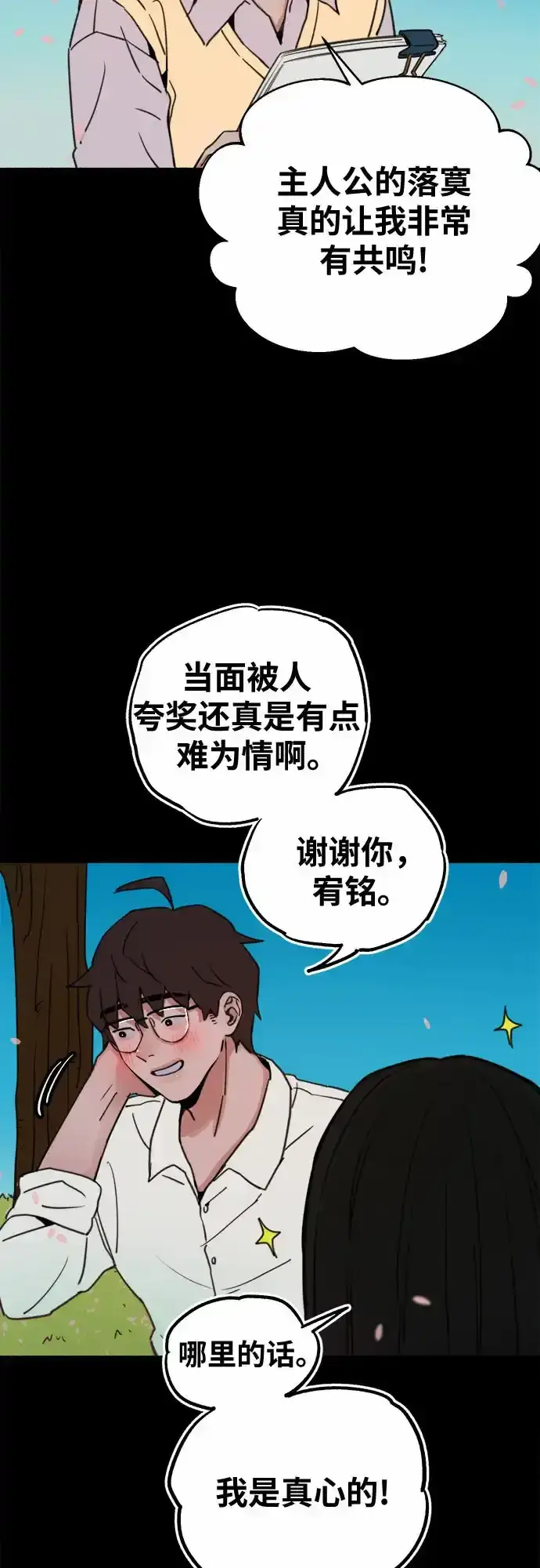 《缪斯宥铭》[第4话] 梦想的流行曲图16