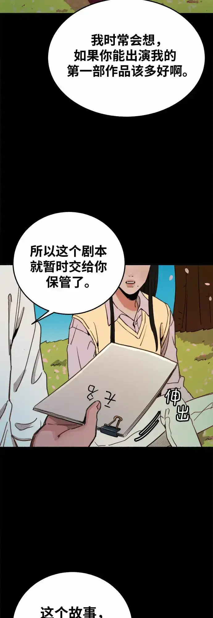《缪斯宥铭》[第4话] 梦想的流行曲图28