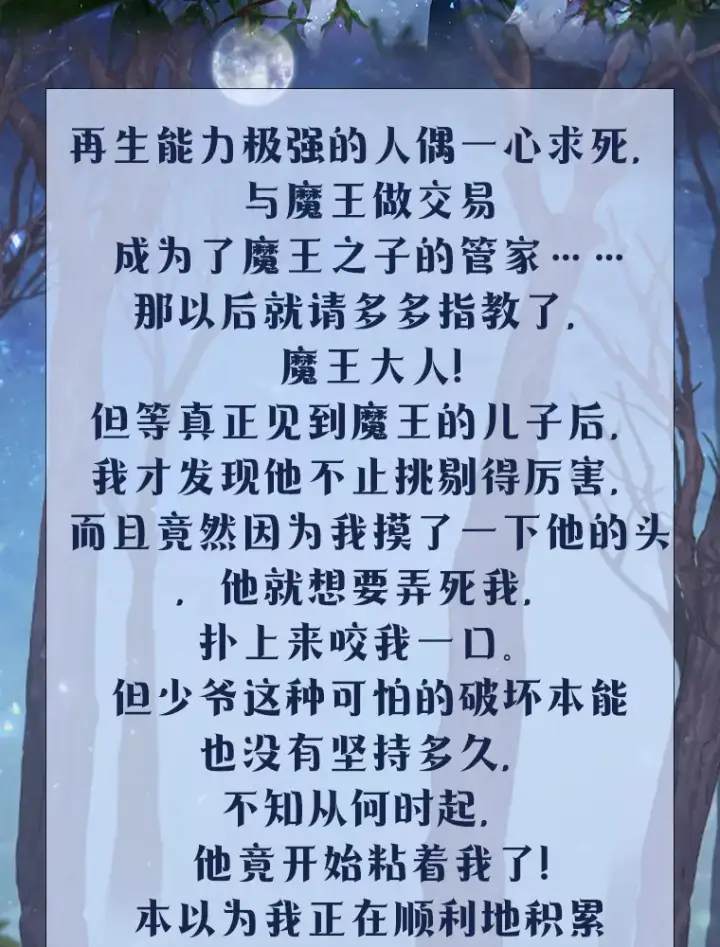 《魔王的人偶管家》新作来袭图2
