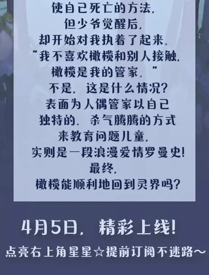 《魔王的人偶管家》新作来袭图3