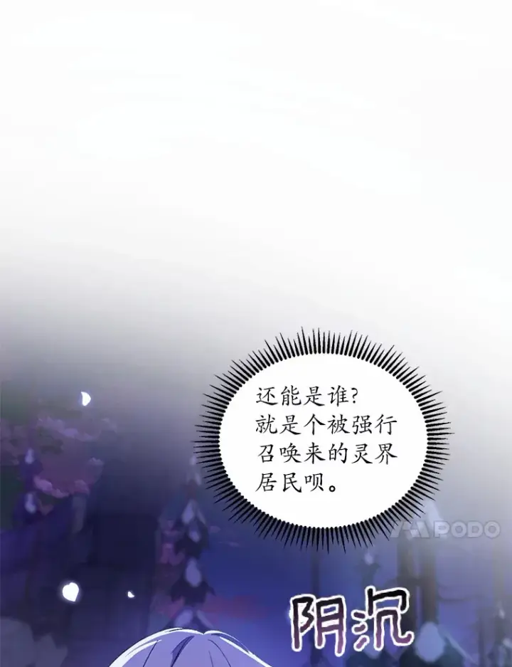 《魔王的人偶管家》1.人偶？图108