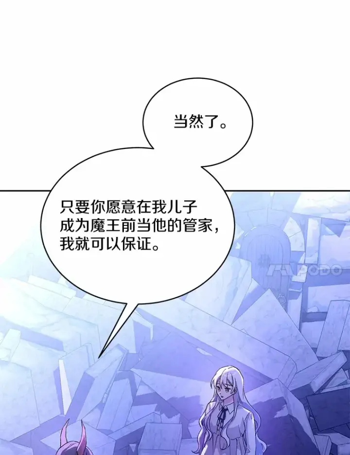 《魔王的人偶管家》1.人偶？图135