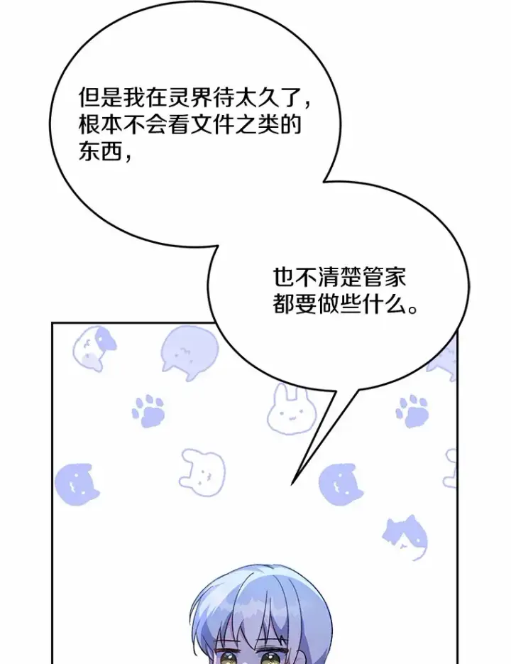 《魔王的人偶管家》1.人偶？图137