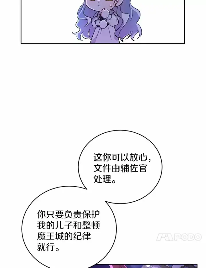《魔王的人偶管家》1.人偶？图138