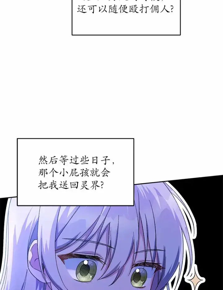 《魔王的人偶管家》1.人偶？图141