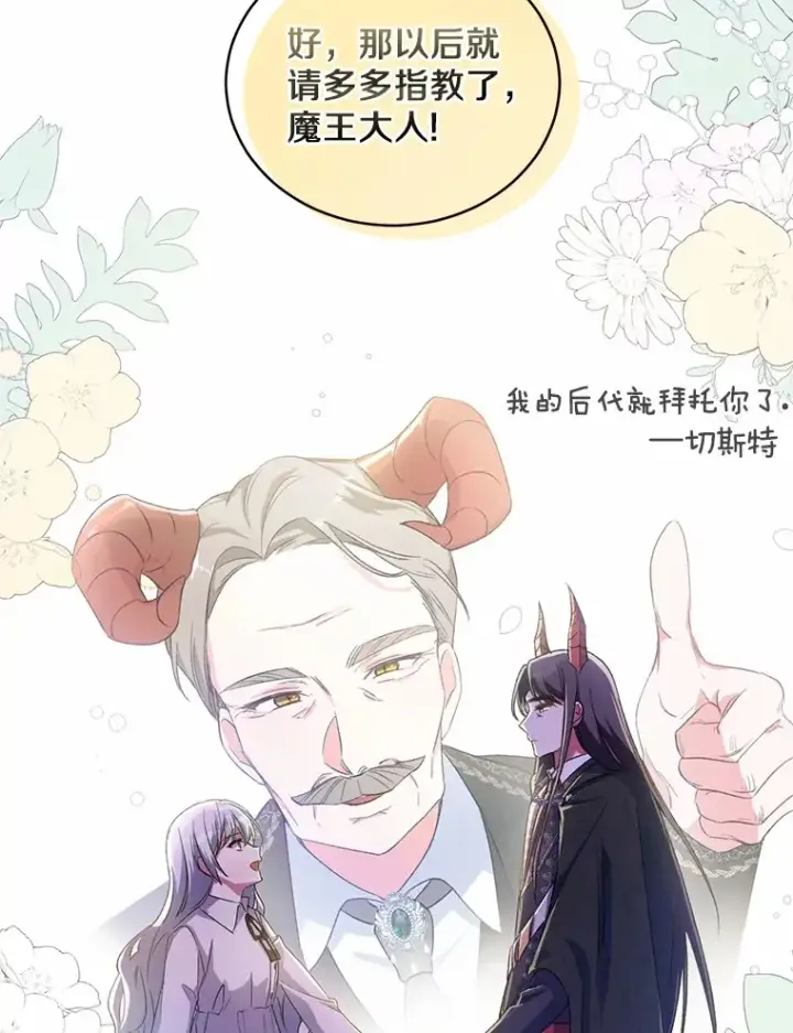 《魔王的人偶管家》1.人偶？图143