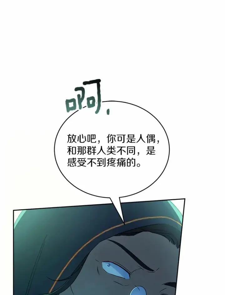 《魔王的人偶管家》1.人偶？图46