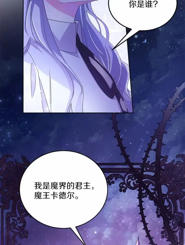 《魔王的人偶管家》1.人偶？图98
