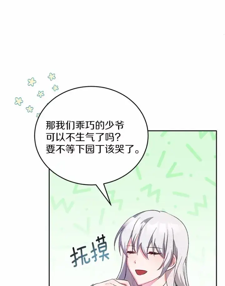 《魔王的人偶管家》2.初次见面图103
