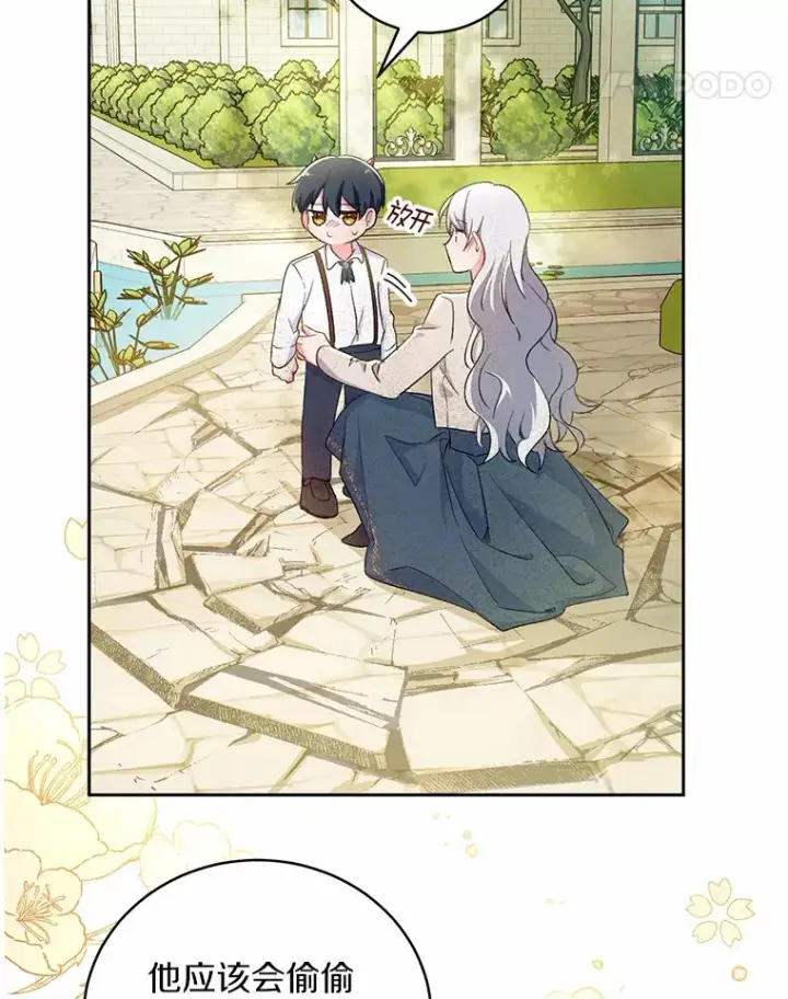 《魔王的人偶管家》2.初次见面图105