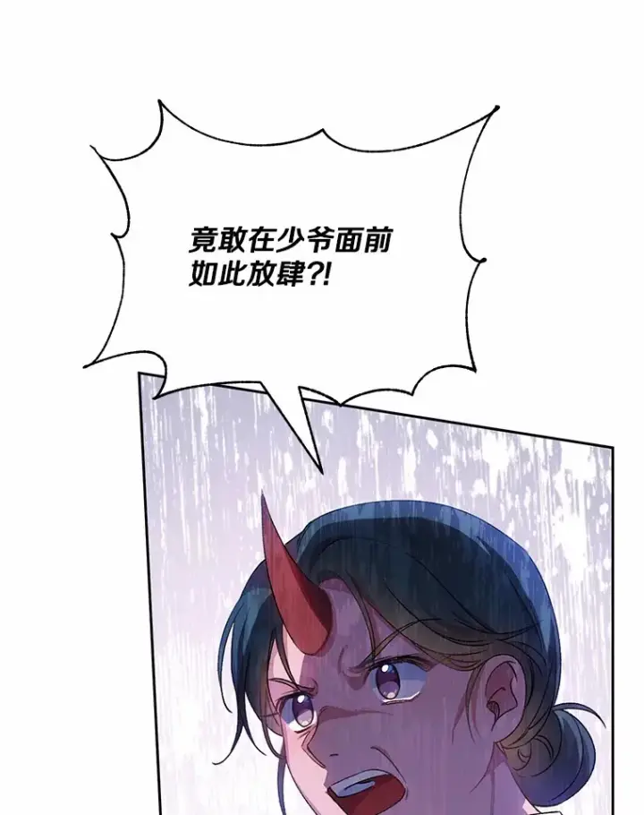 《魔王的人偶管家》2.初次见面图116