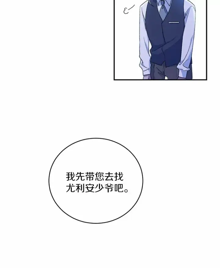 《魔王的人偶管家》2.初次见面图16