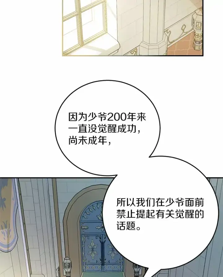 《魔王的人偶管家》2.初次见面图20