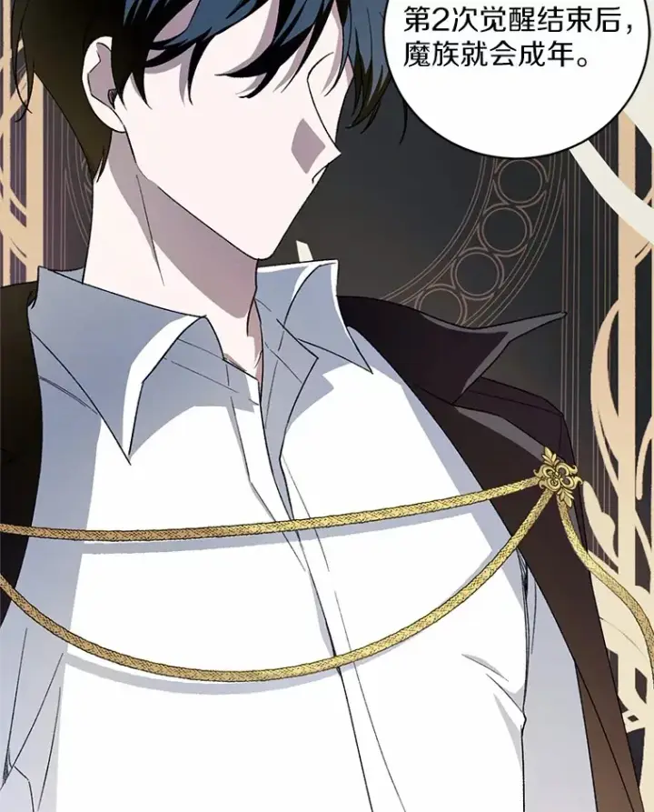 《魔王的人偶管家》2.初次见面图26