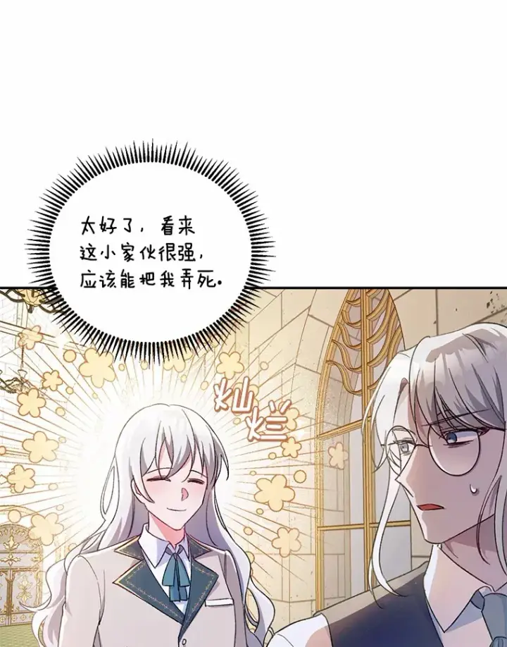 《魔王的人偶管家》2.初次见面图31