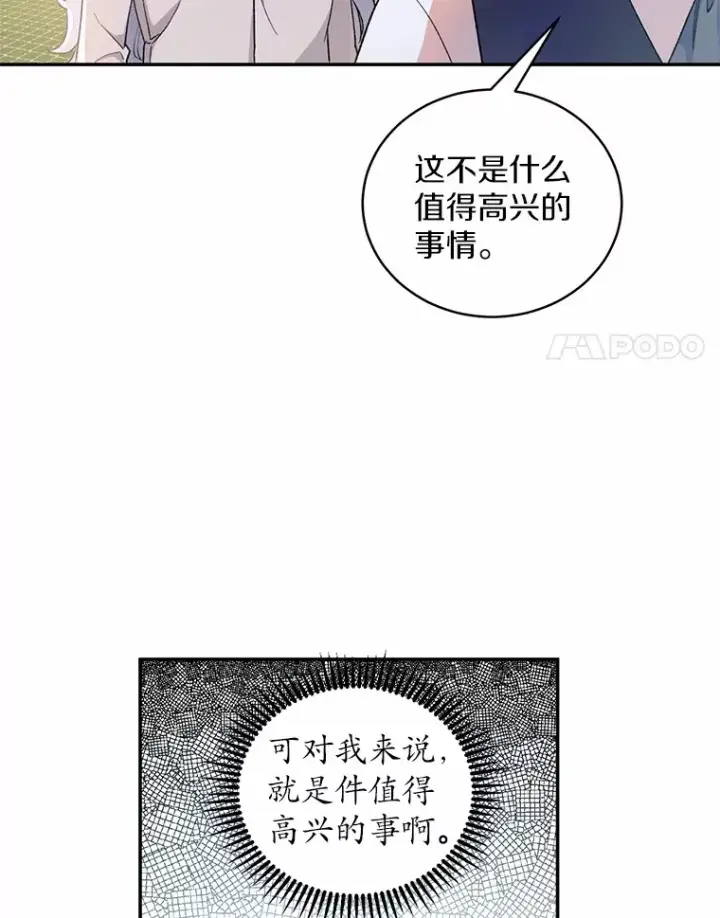 《魔王的人偶管家》2.初次见面图32
