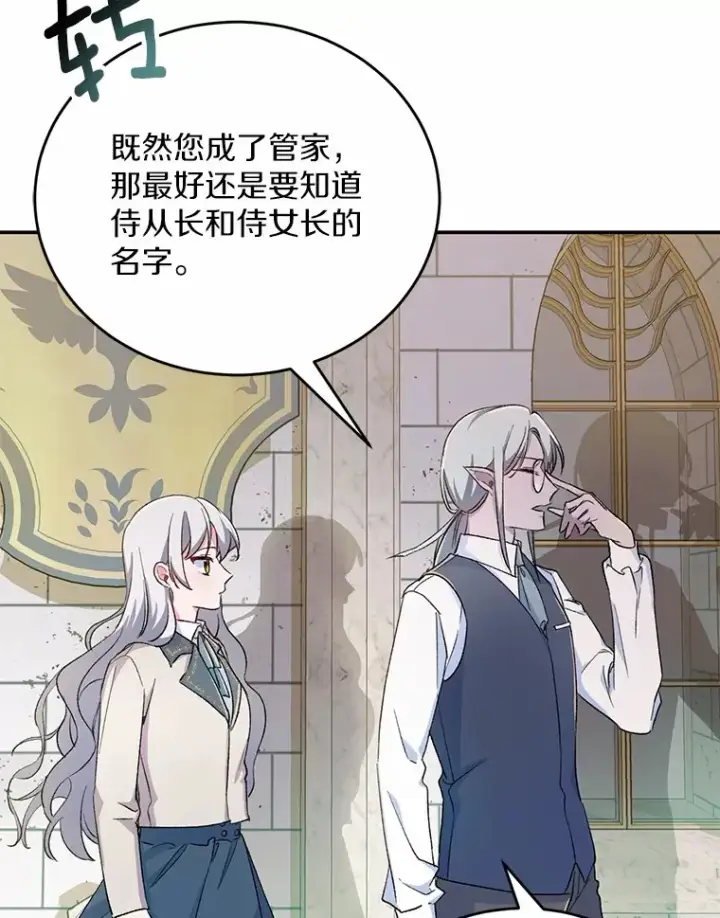 《魔王的人偶管家》2.初次见面图34