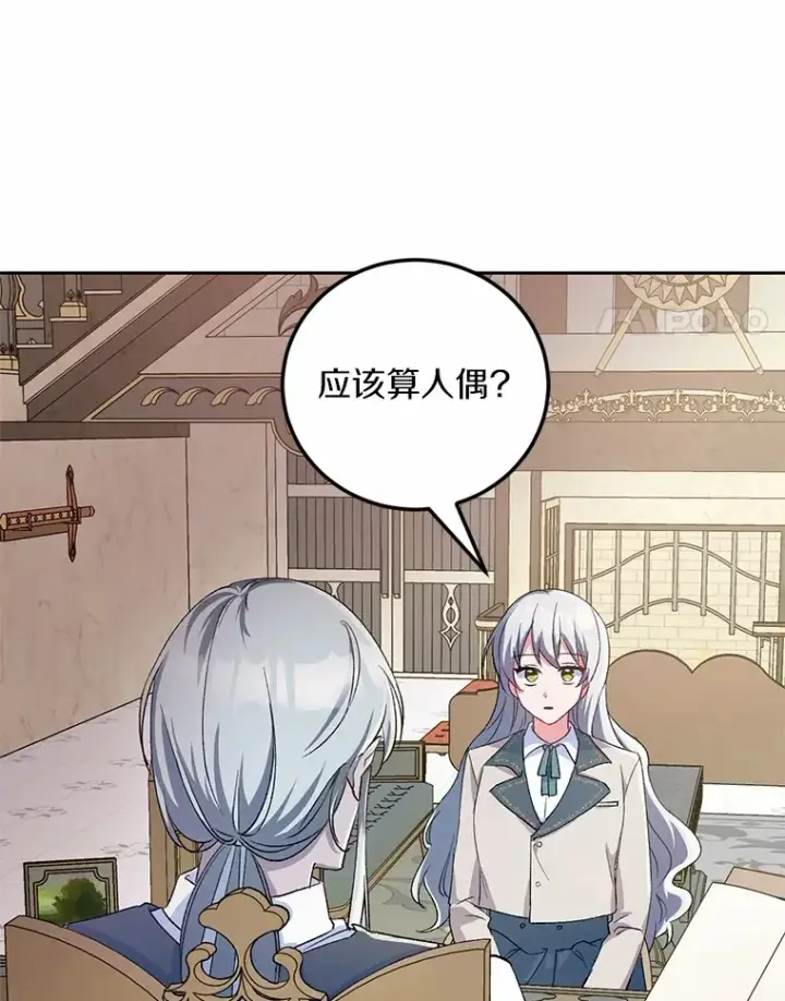 《魔王的人偶管家》2.初次见面图4