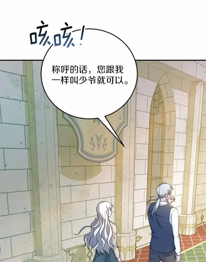 《魔王的人偶管家》2.初次见面图40