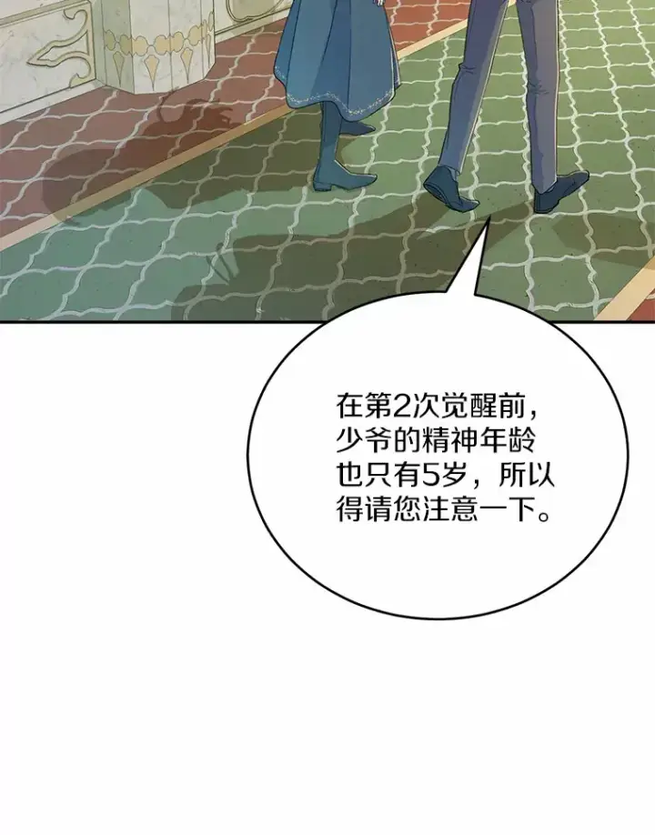 《魔王的人偶管家》2.初次见面图41
