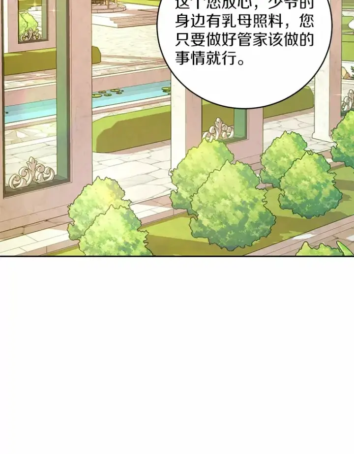 《魔王的人偶管家》2.初次见面图44