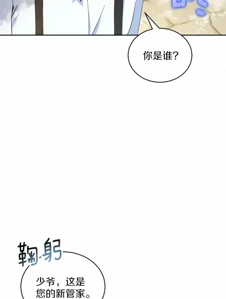 《魔王的人偶管家》2.初次见面图46