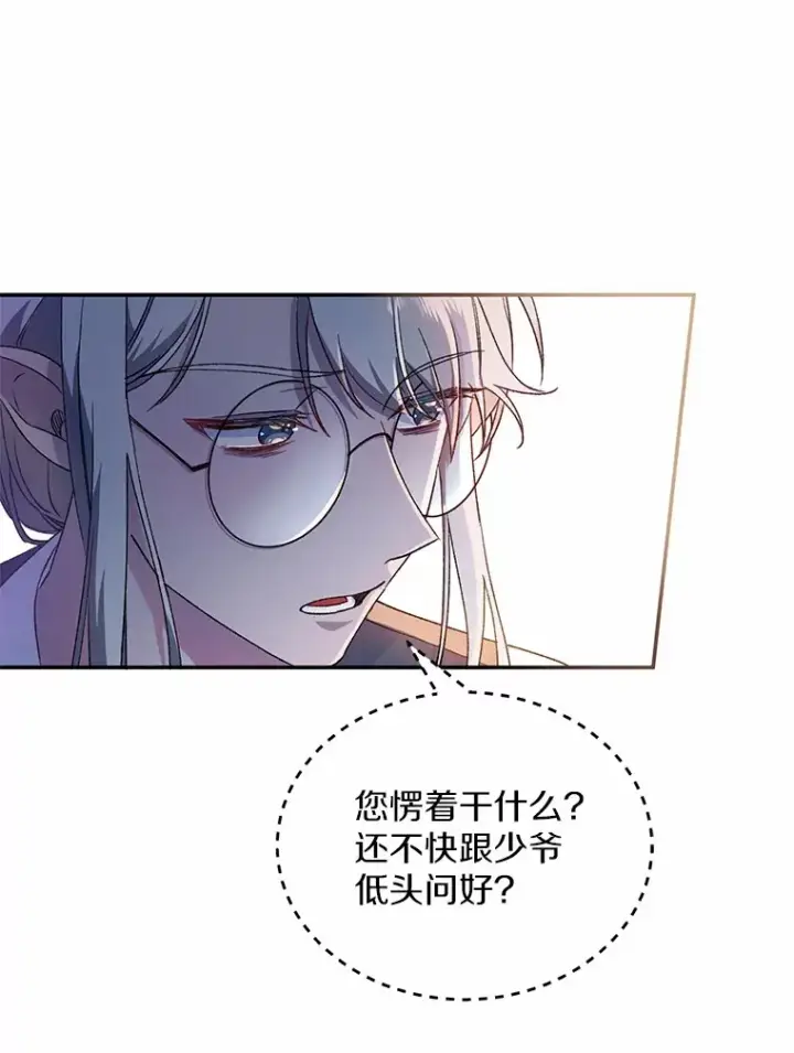 《魔王的人偶管家》2.初次见面图48
