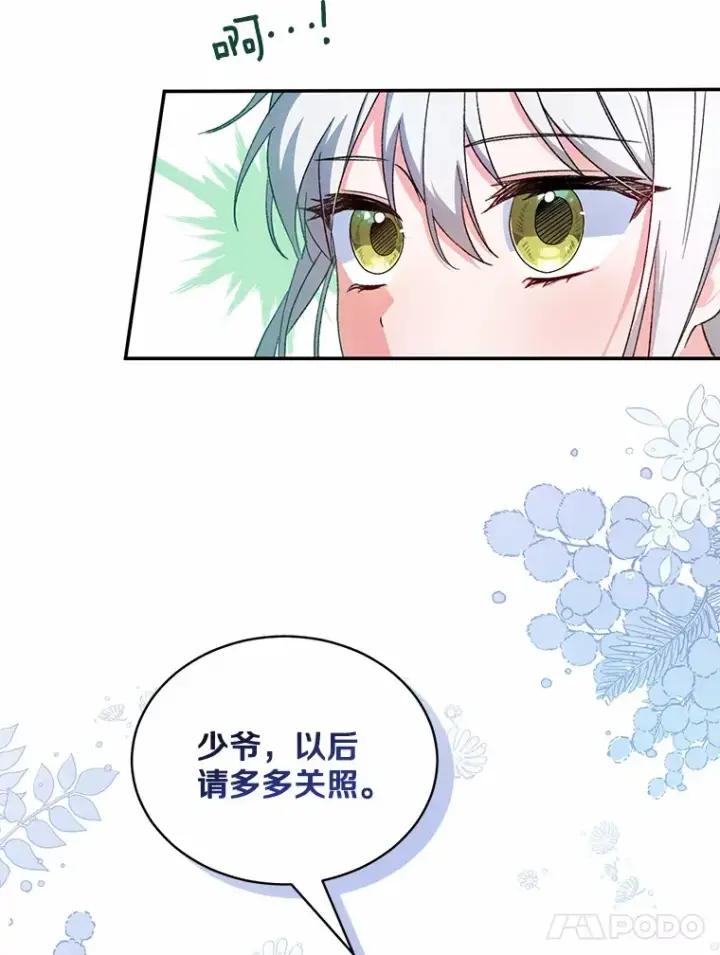 《魔王的人偶管家》2.初次见面图49
