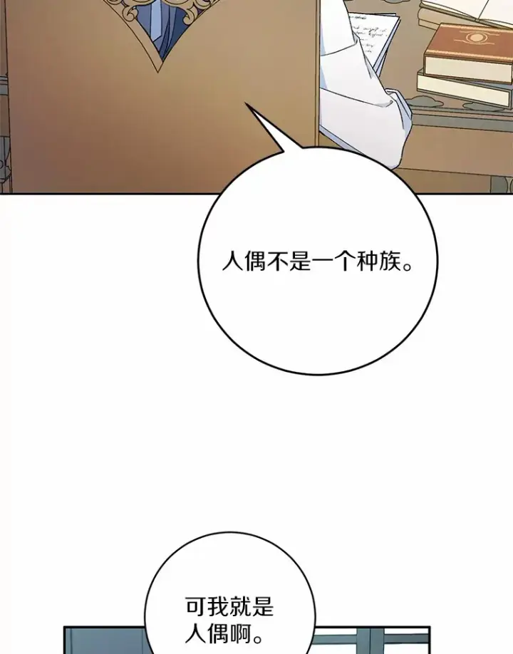 《魔王的人偶管家》2.初次见面图5