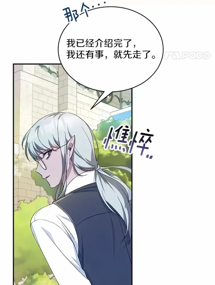 《魔王的人偶管家》2.初次见面图52