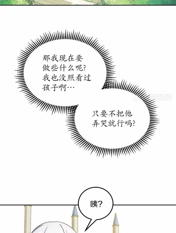 《魔王的人偶管家》2.初次见面图55