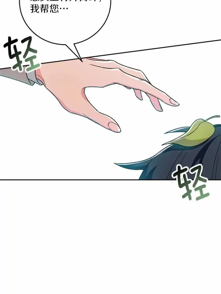 《魔王的人偶管家》2.初次见面图57