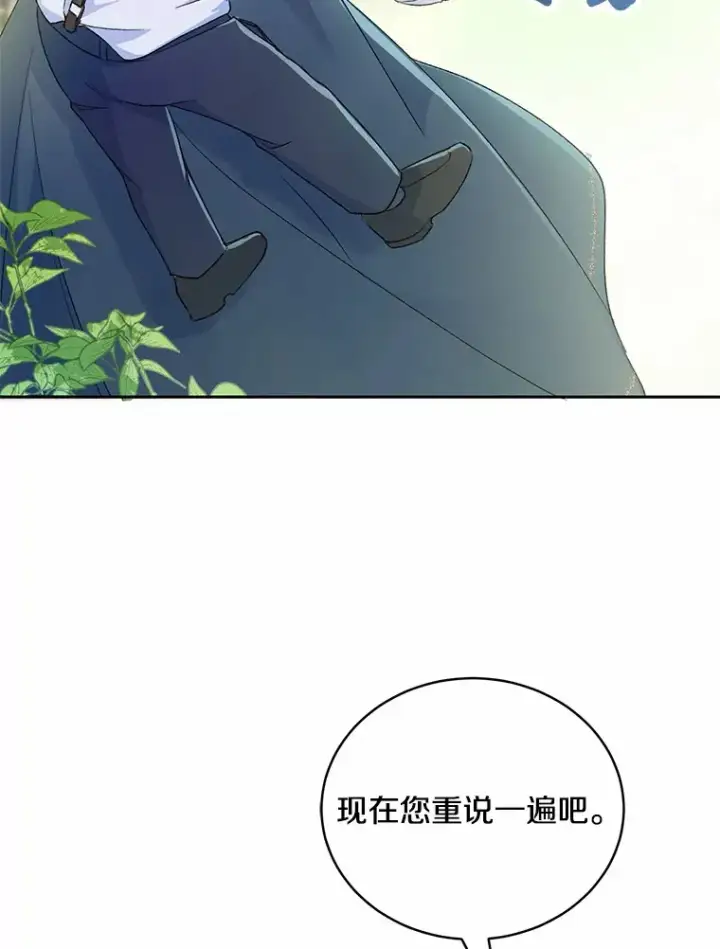 《魔王的人偶管家》2.初次见面图64