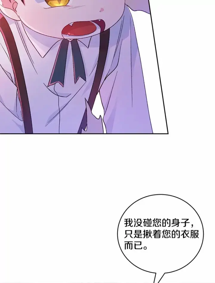 《魔王的人偶管家》2.初次见面图67